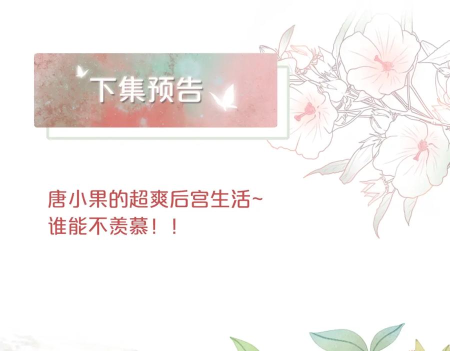 《快穿女配冷静点》第113话 做奸夫？！ 第106页