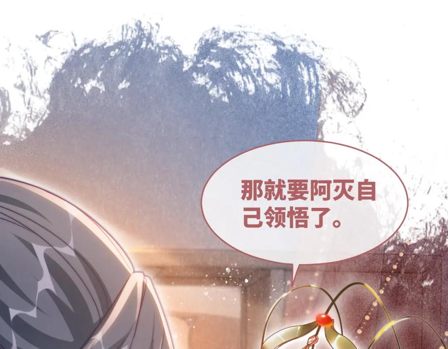 《快穿女配冷静点》第113话 做奸夫？！ 第84页