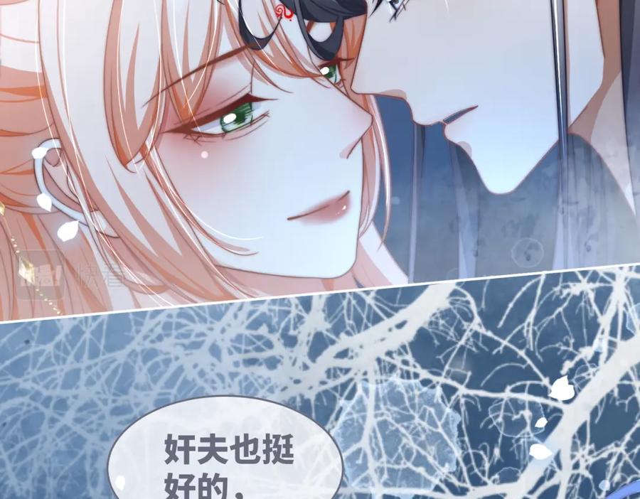 《快穿女配冷静点》第113话 做奸夫？！ 第28页