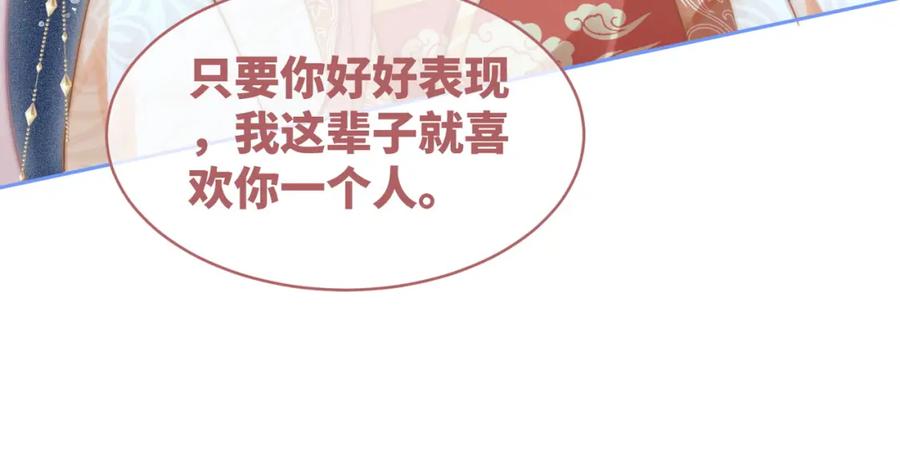 《快穿女配冷静点》第113话 做奸夫？！ 第94页