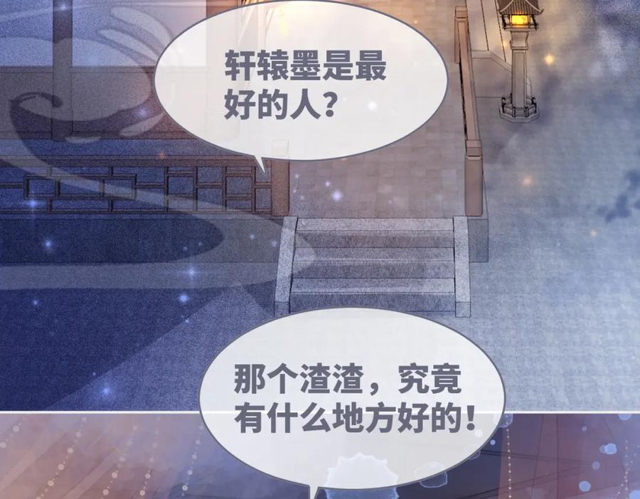 《快穿女配冷静点》第113话 做奸夫？！ 第71页