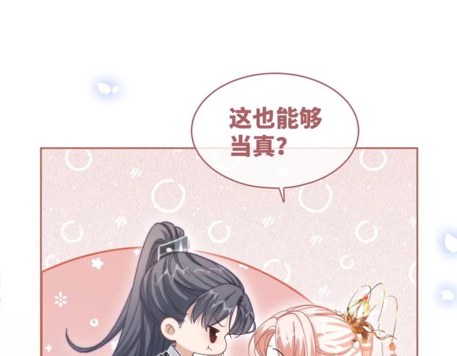 《快穿女配冷静点》第113话 做奸夫？！ 第75页