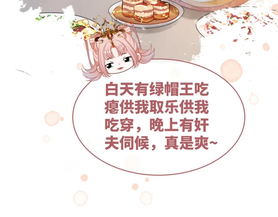 《快穿女配冷静点》第113话 做奸夫？！ 第114页