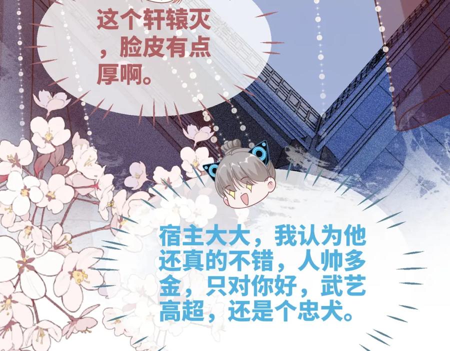 《快穿女配冷静点》第113话 做奸夫？！ 第99页