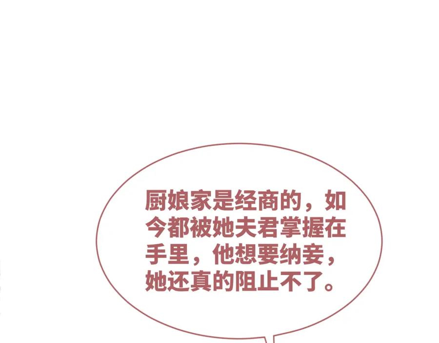 《快穿女配冷静点》第113话 做奸夫？！ 第43页
