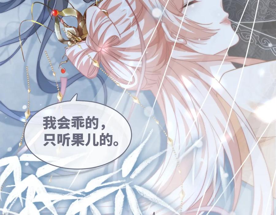 《快穿女配冷静点》第113话 做奸夫？！ 第104页