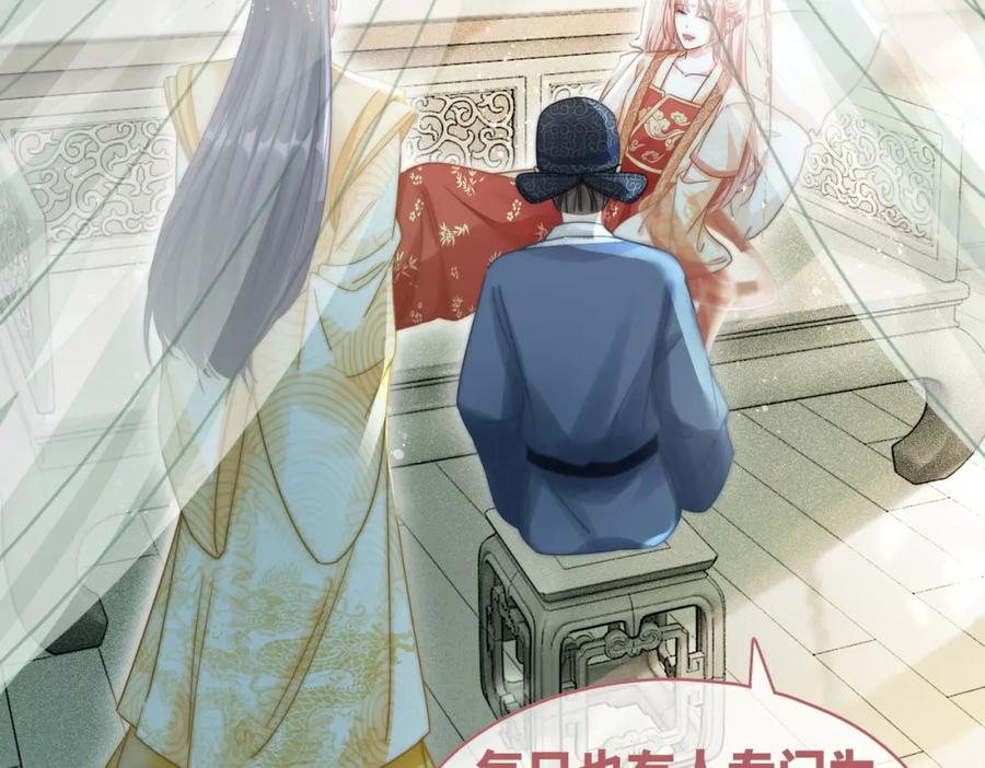 《快穿女配冷静点》第114话 皇帝的阴谋 第35页
