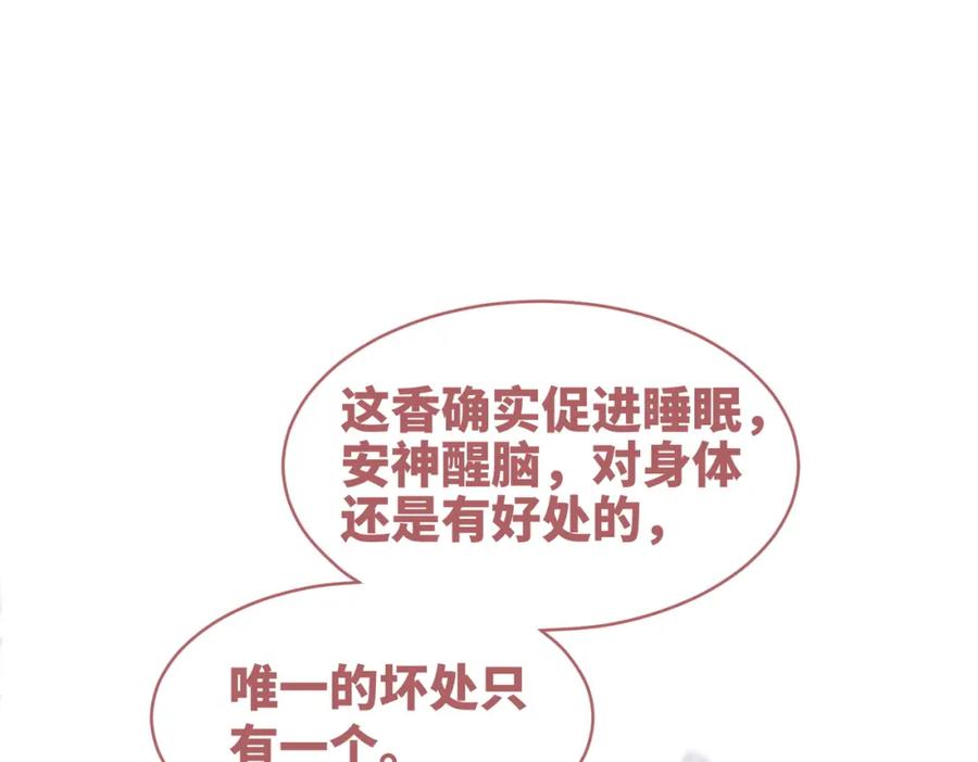 《快穿女配冷静点》第114话 皇帝的阴谋 第100页
