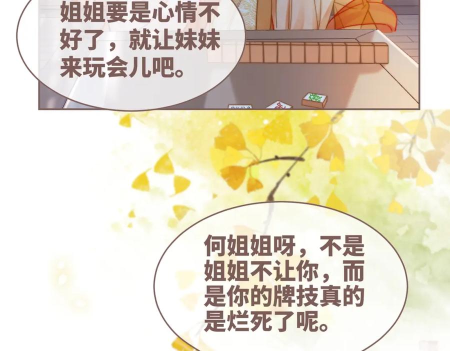 《快穿女配冷静点》第114话 皇帝的阴谋 第62页