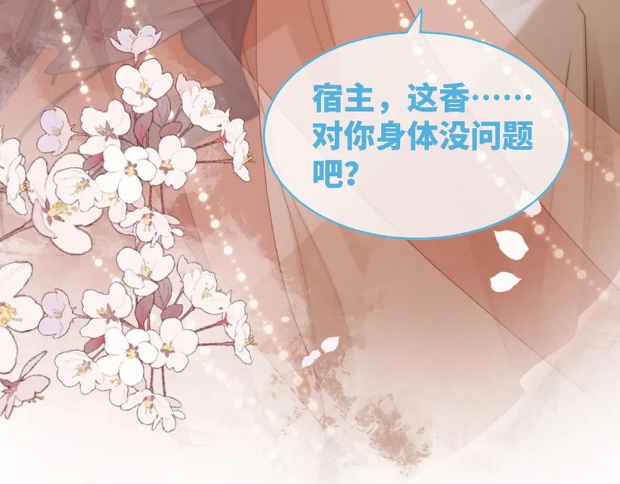 《快穿女配冷静点》第114话 皇帝的阴谋 第98页