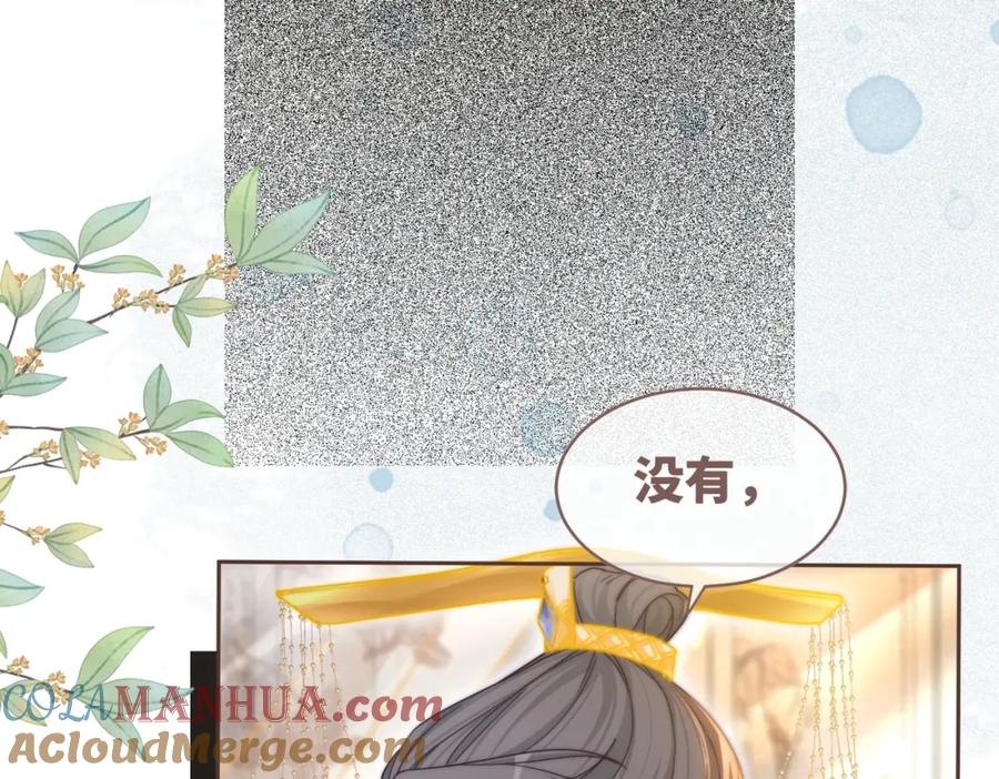 《快穿女配冷静点》第114话 皇帝的阴谋 第17页
