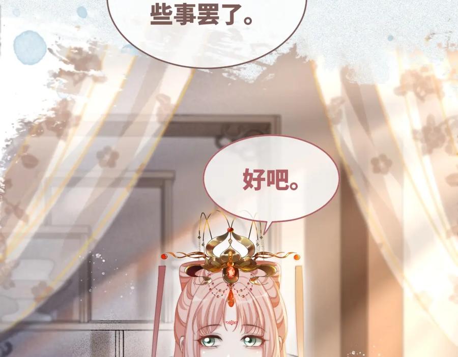 《快穿女配冷静点》第114话 皇帝的阴谋 第19页