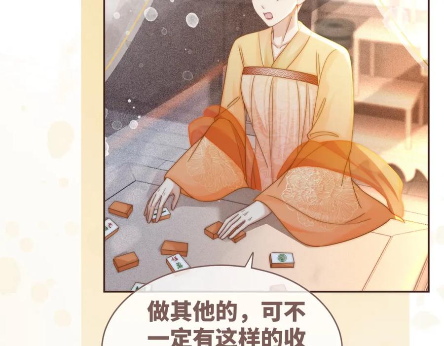 《快穿女配冷静点》第114话 皇帝的阴谋 第67页