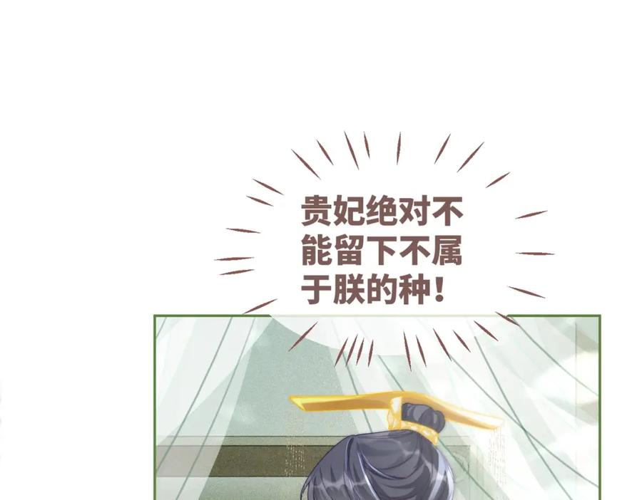 《快穿女配冷静点》第114话 皇帝的阴谋 第44页