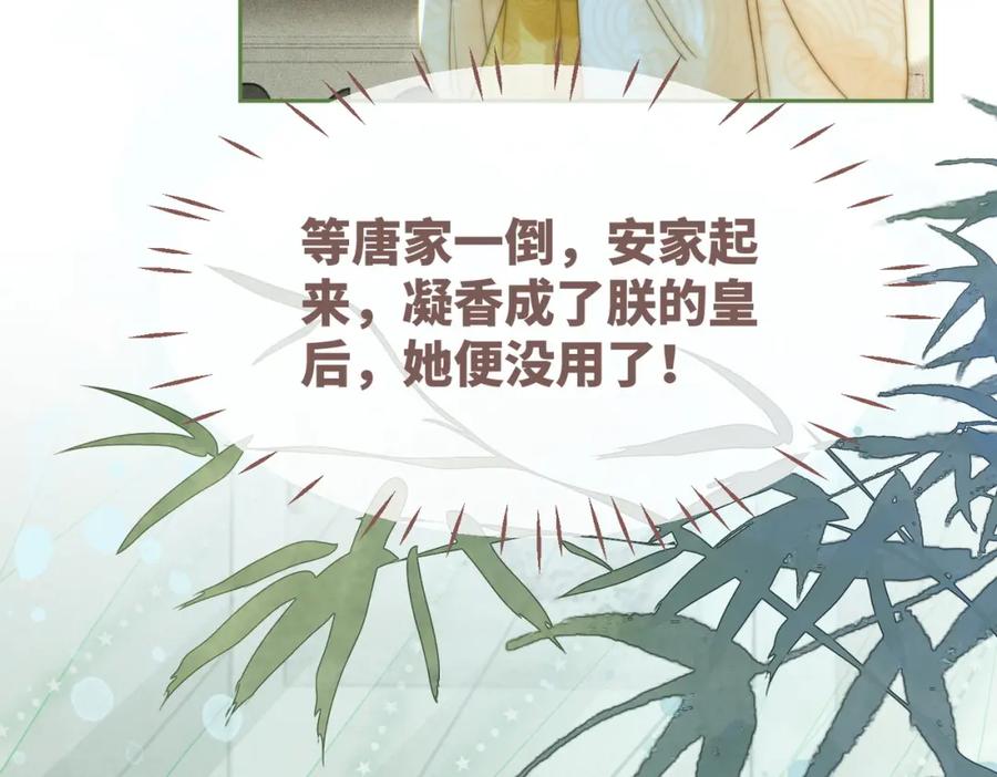 《快穿女配冷静点》第114话 皇帝的阴谋 第46页