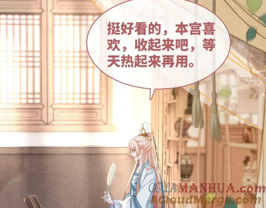 《快穿女配冷静点》第114话 皇帝的阴谋 第85页