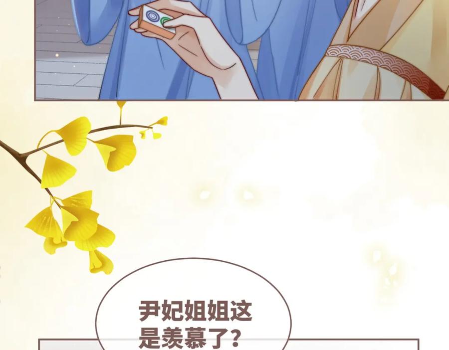 《快穿女配冷静点》第114话 皇帝的阴谋 第60页