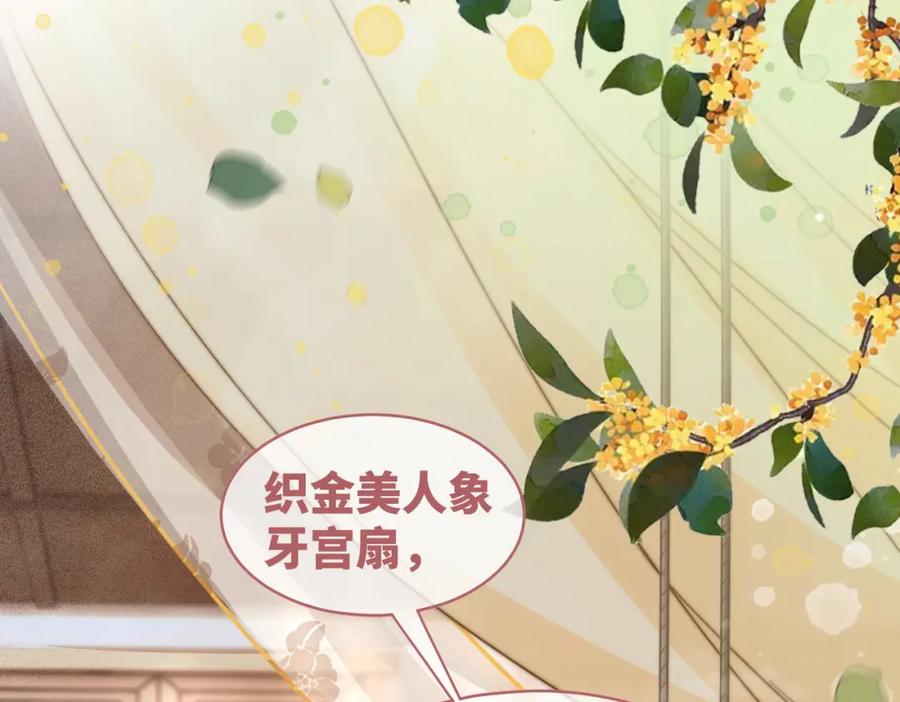 《快穿女配冷静点》第114话 皇帝的阴谋 第84页