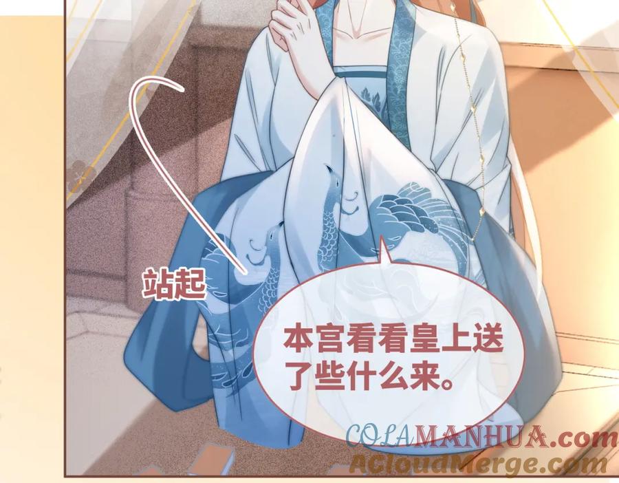 《快穿女配冷静点》第114话 皇帝的阴谋 第81页