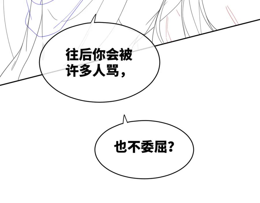 《快穿女配冷静点》第114话 皇帝的阴谋 第110页