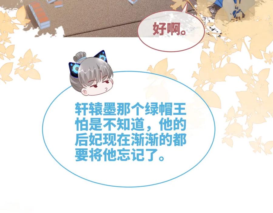 《快穿女配冷静点》第114话 皇帝的阴谋 第79页