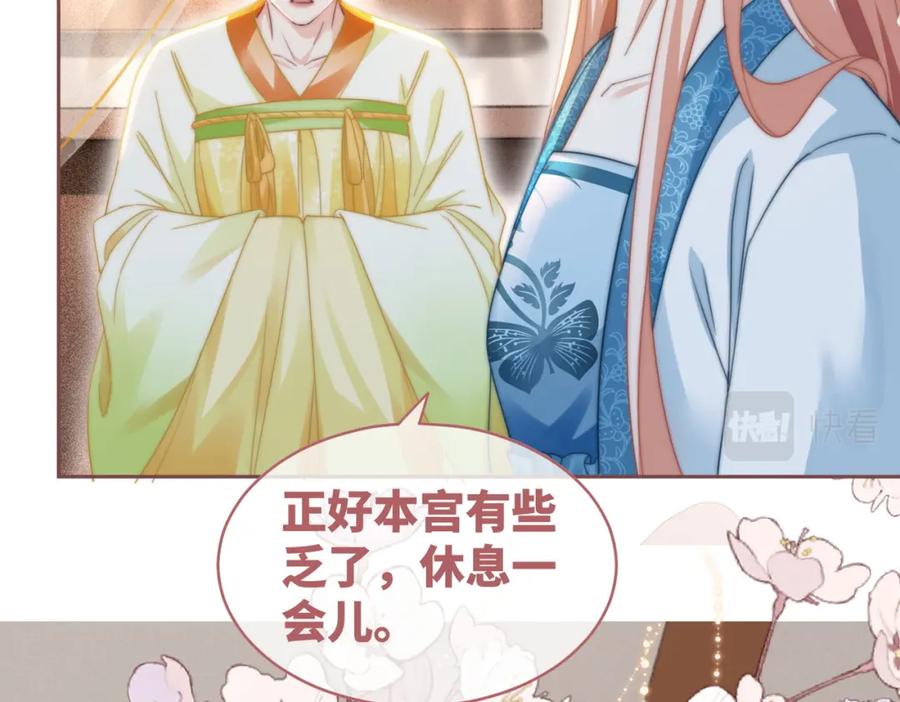 《快穿女配冷静点》第114话 皇帝的阴谋 第94页