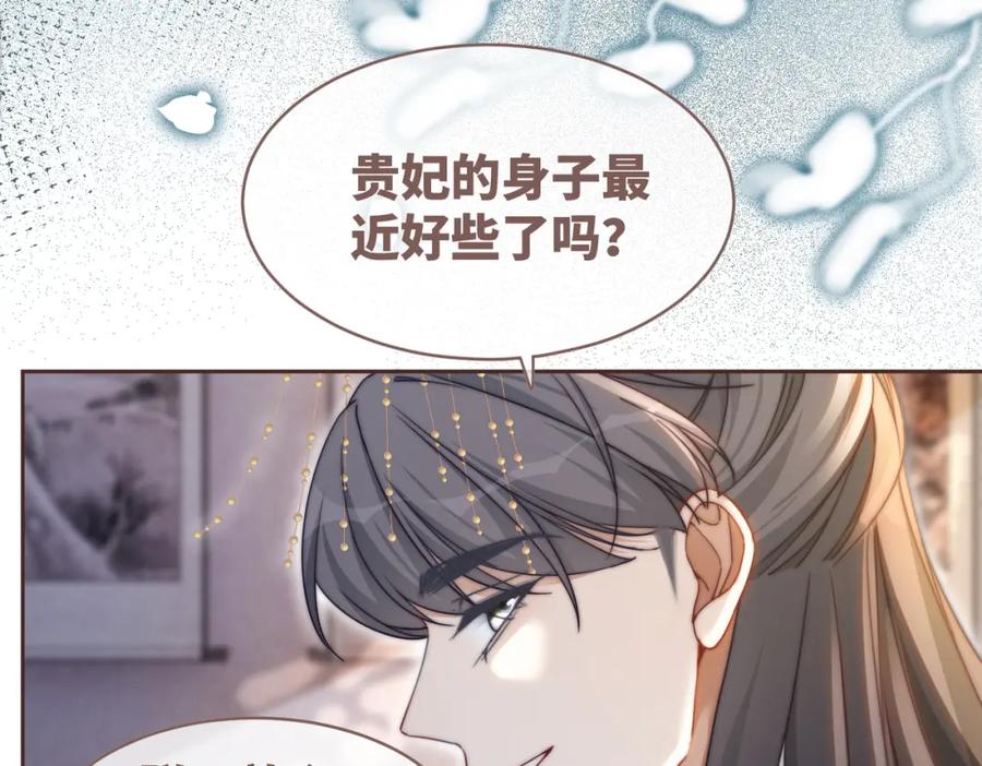 《快穿女配冷静点》第114话 皇帝的阴谋 第28页