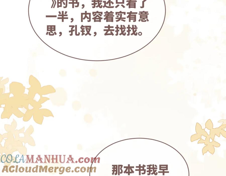 《快穿女配冷静点》第114话 皇帝的阴谋 第73页