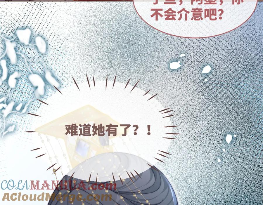 《快穿女配冷静点》第114话 皇帝的阴谋 第25页