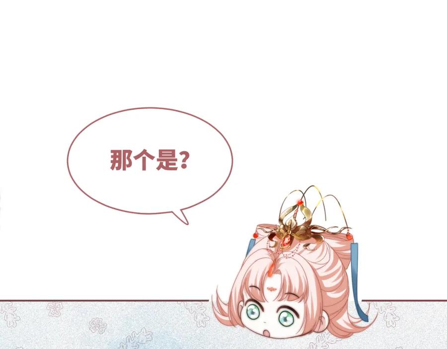 《快穿女配冷静点》第114话 皇帝的阴谋 第88页