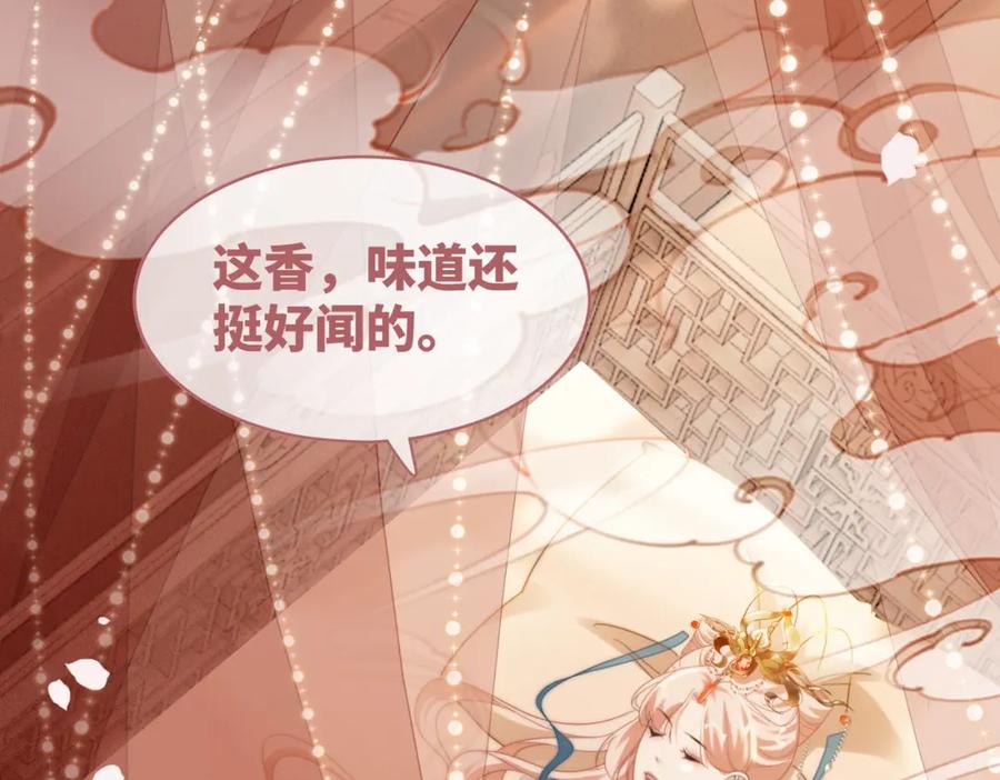 《快穿女配冷静点》第114话 皇帝的阴谋 第96页