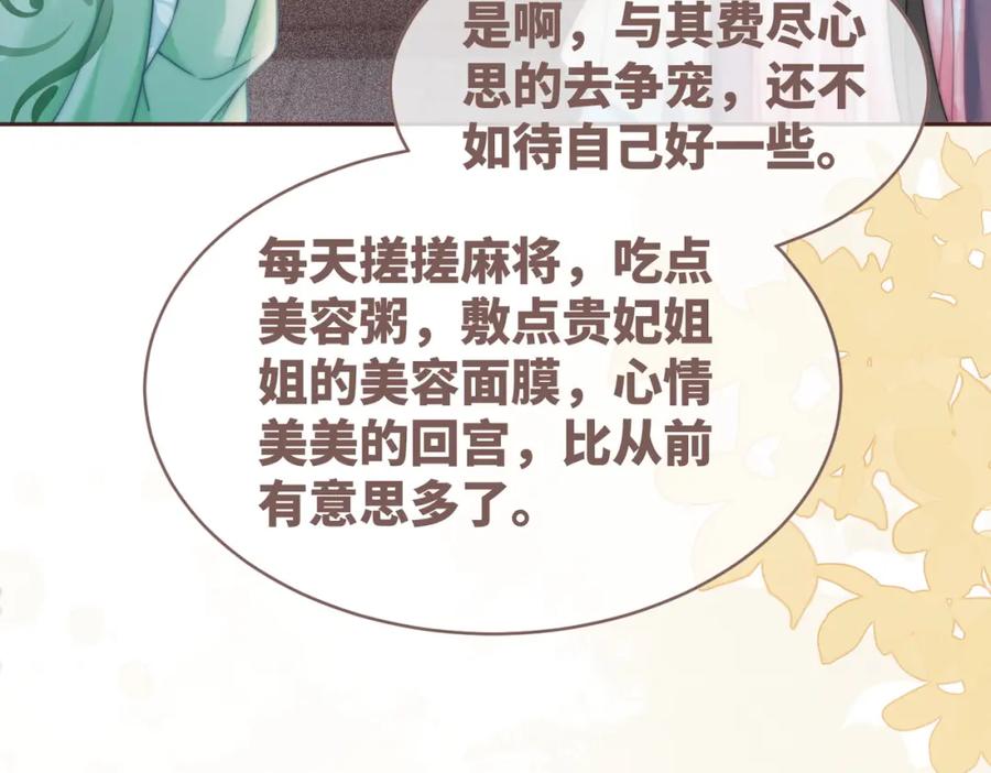 《快穿女配冷静点》第114话 皇帝的阴谋 第70页