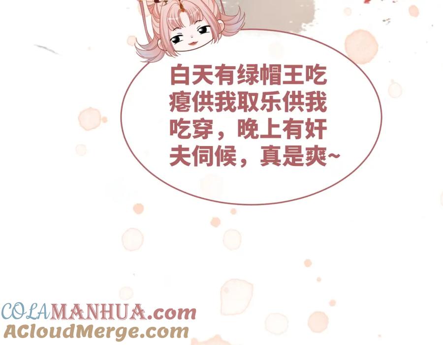 《快穿女配冷静点》第114话 皇帝的阴谋 第21页