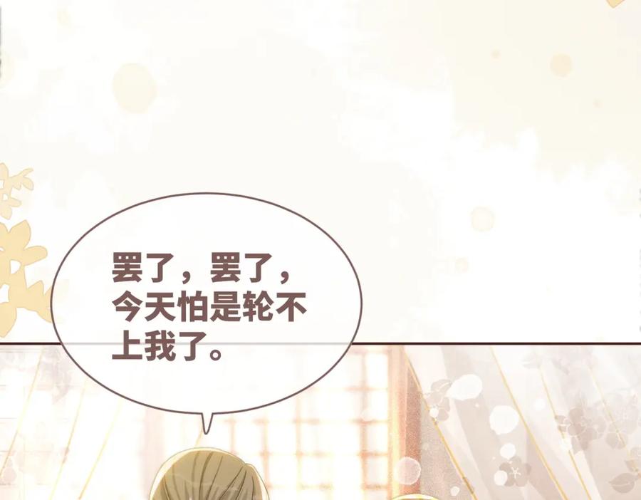 《快穿女配冷静点》第114话 皇帝的阴谋 第71页