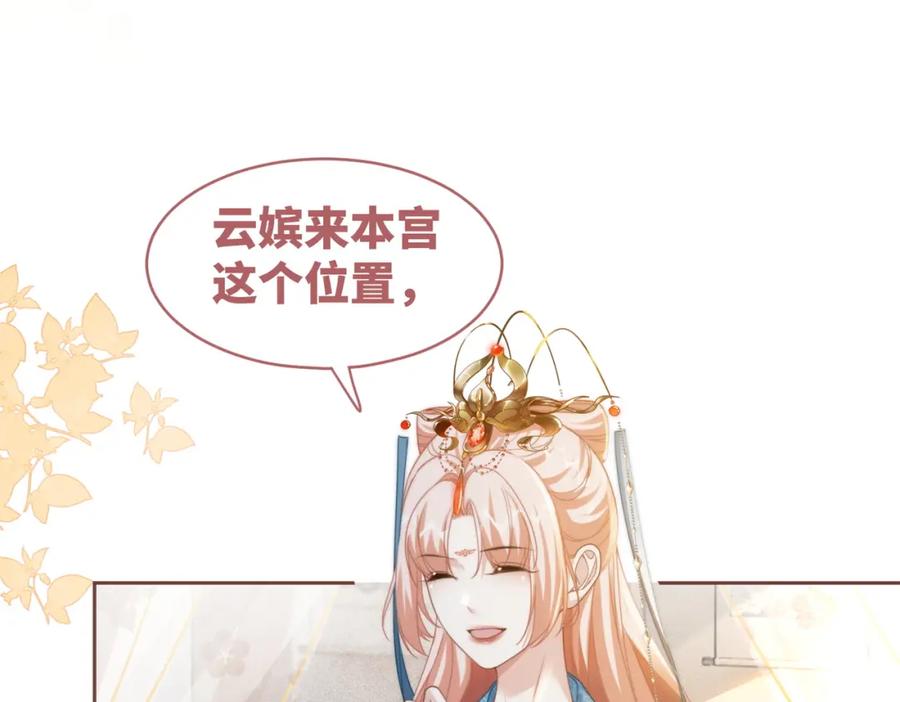 《快穿女配冷静点》第114话 皇帝的阴谋 第80页