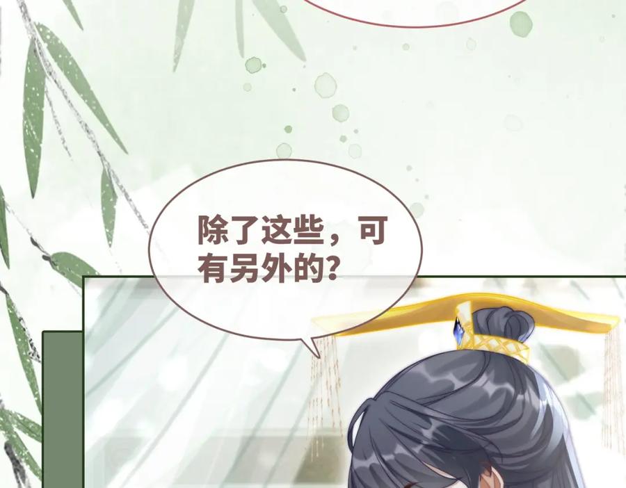 《快穿女配冷静点》第114话 皇帝的阴谋 第39页