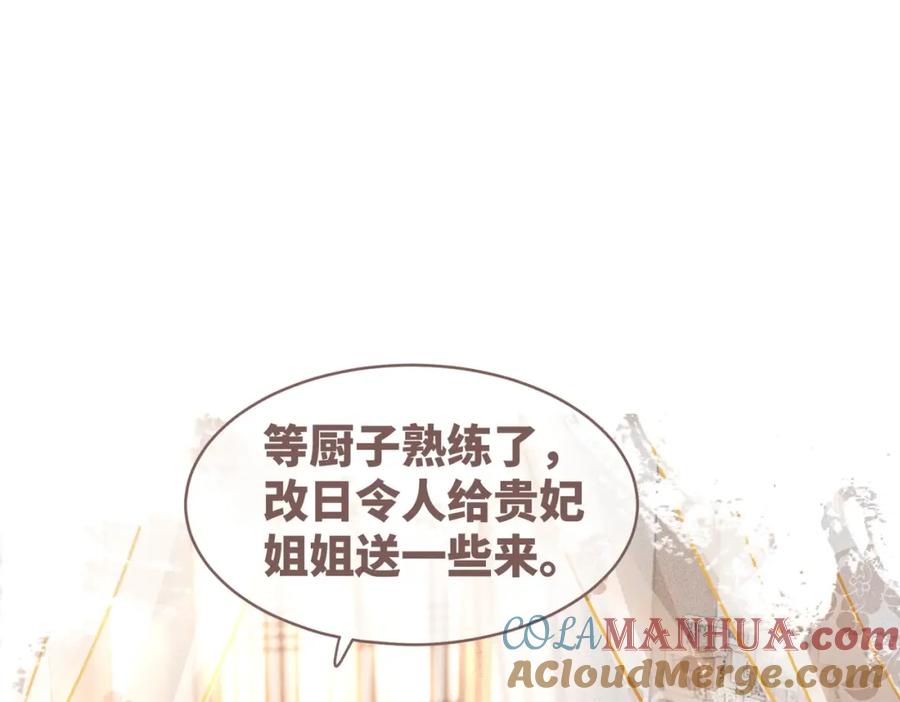 《快穿女配冷静点》第114话 皇帝的阴谋 第77页