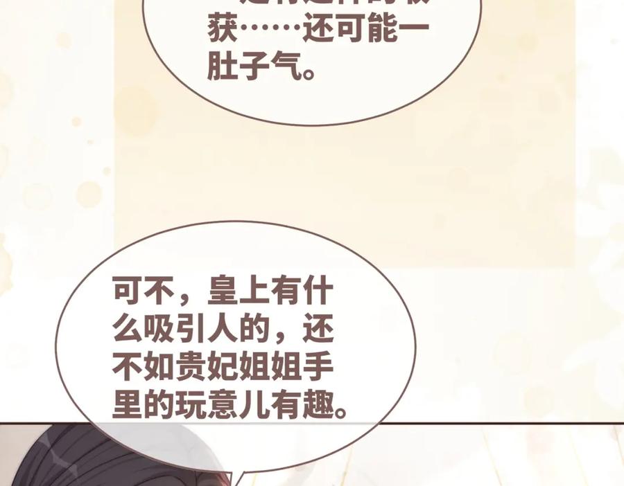 《快穿女配冷静点》第114话 皇帝的阴谋 第68页