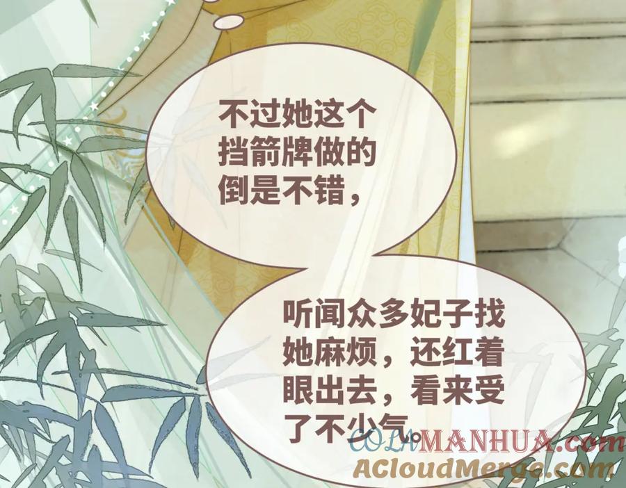 《快穿女配冷静点》第114话 皇帝的阴谋 第49页
