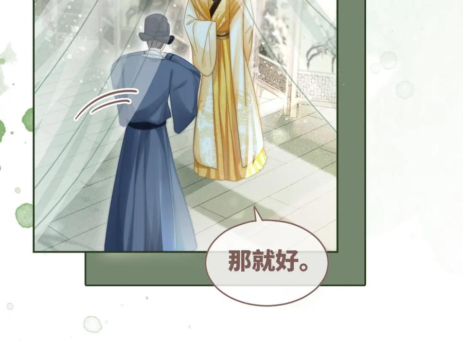 《快穿女配冷静点》第114话 皇帝的阴谋 第42页