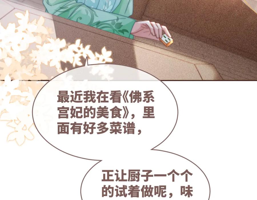 《快穿女配冷静点》第114话 皇帝的阴谋 第75页