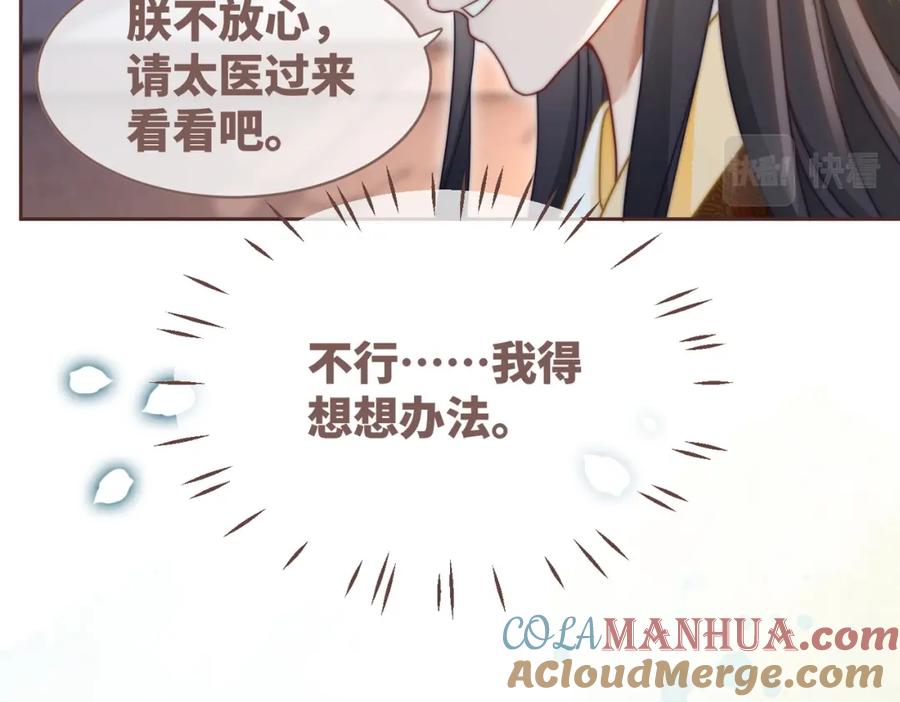 《快穿女配冷静点》第114话 皇帝的阴谋 第29页