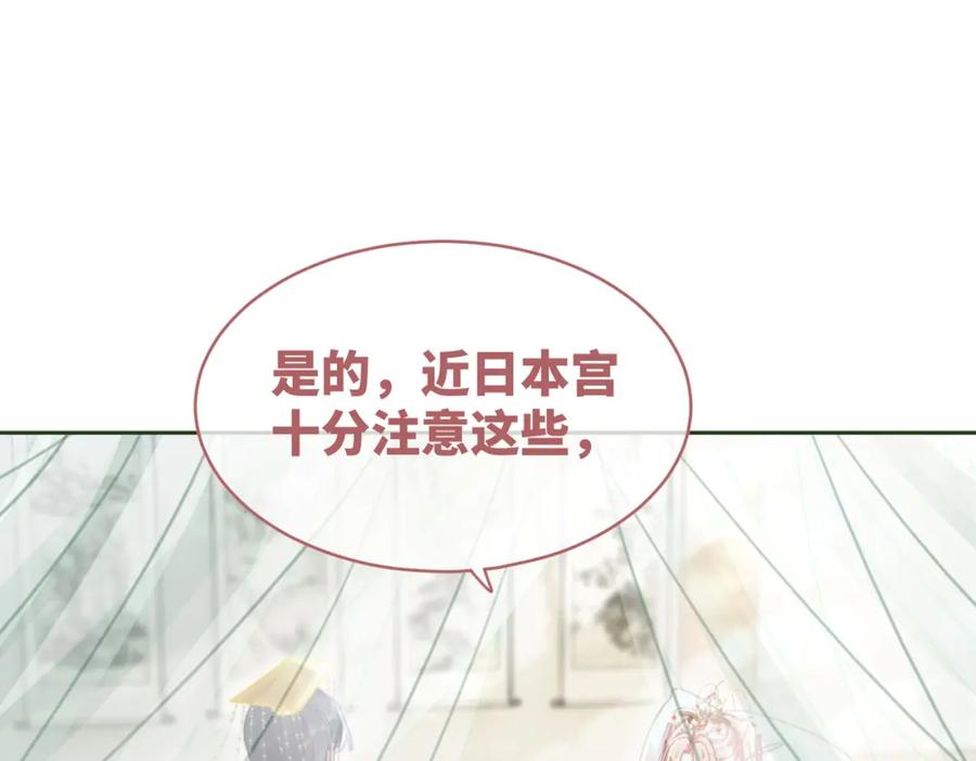 《快穿女配冷静点》第114话 皇帝的阴谋 第34页