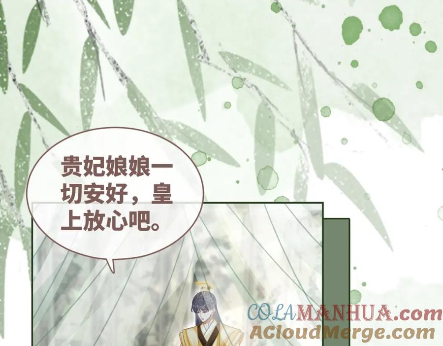 《快穿女配冷静点》第114话 皇帝的阴谋 第41页