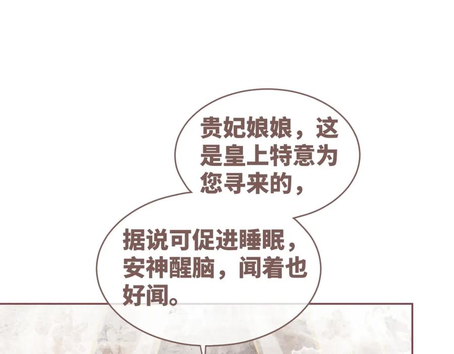 《快穿女配冷静点》第114话 皇帝的阴谋 第90页