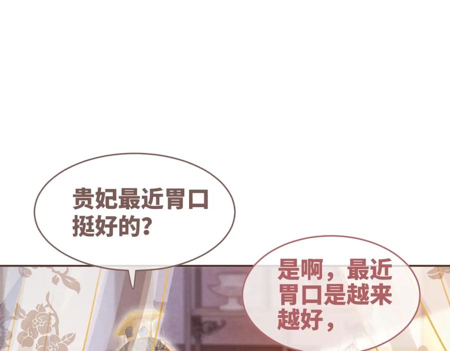 《快穿女配冷静点》第114话 皇帝的阴谋 第23页