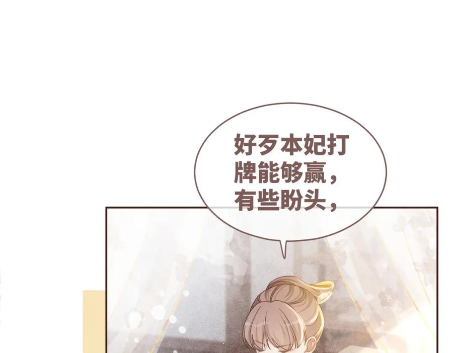 《快穿女配冷静点》第114话 皇帝的阴谋 第66页