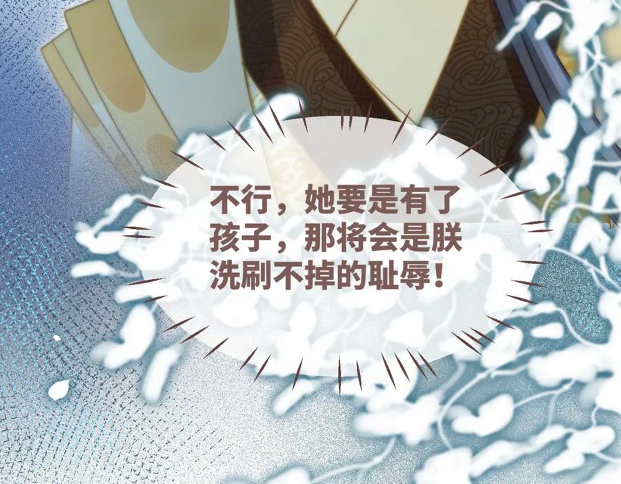 《快穿女配冷静点》第114话 皇帝的阴谋 第27页