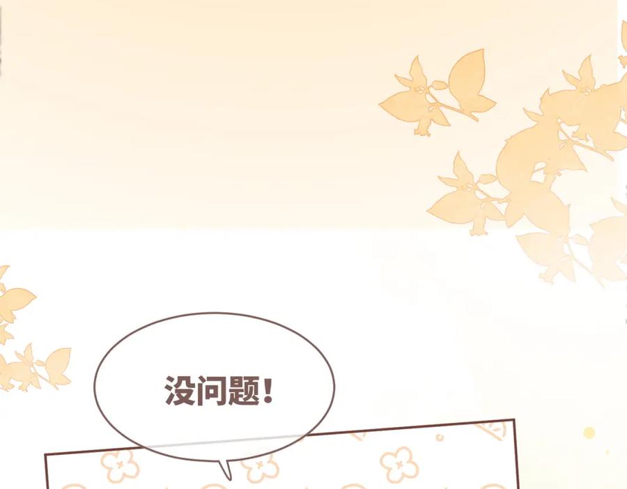 《快穿女配冷静点》第114话 皇帝的阴谋 第82页