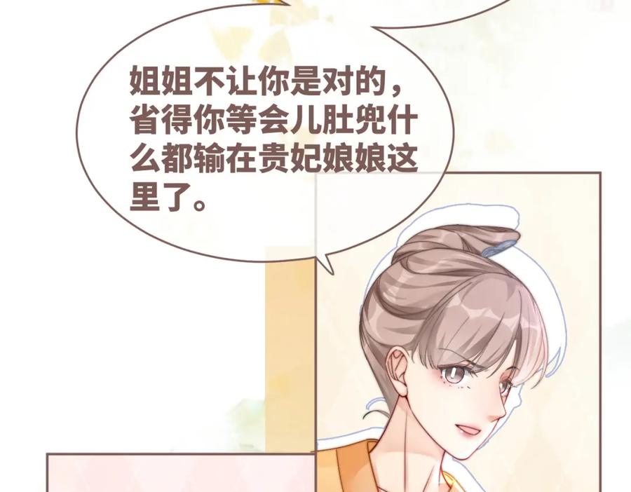《快穿女配冷静点》第114话 皇帝的阴谋 第63页